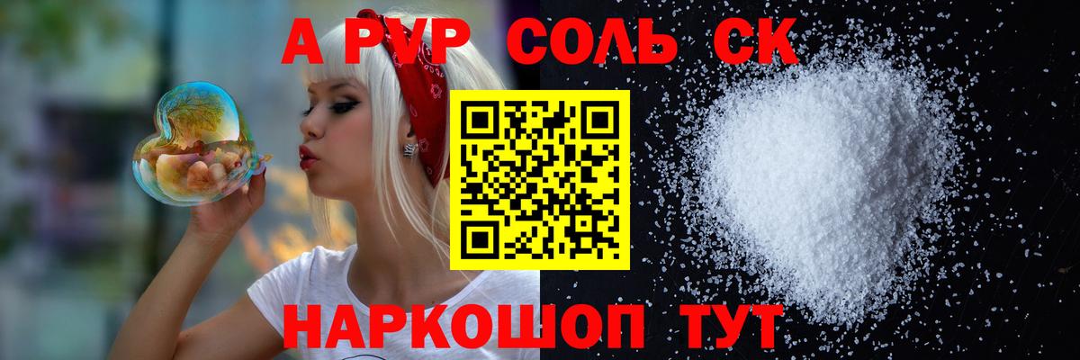 Alfa_PVP Crystall  A-PVP Crystall  сколько стоит  Кимовск  Вход с VPN 