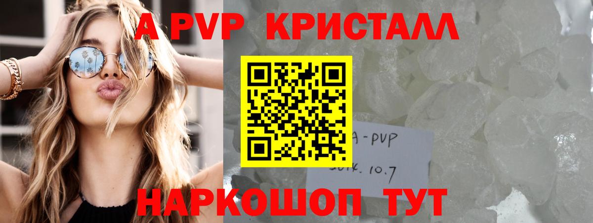 A-PVP кристаллы Кимовск