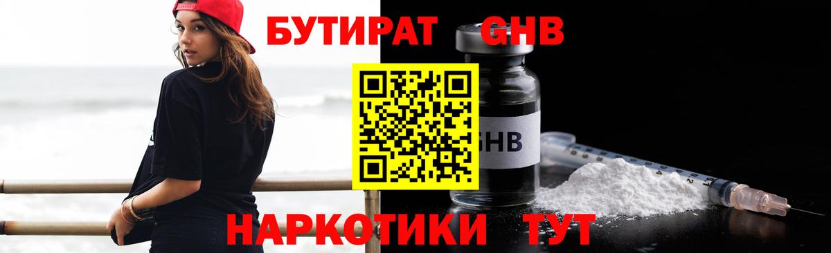 Кимовск  Бутират 99%  Вход с VPN 