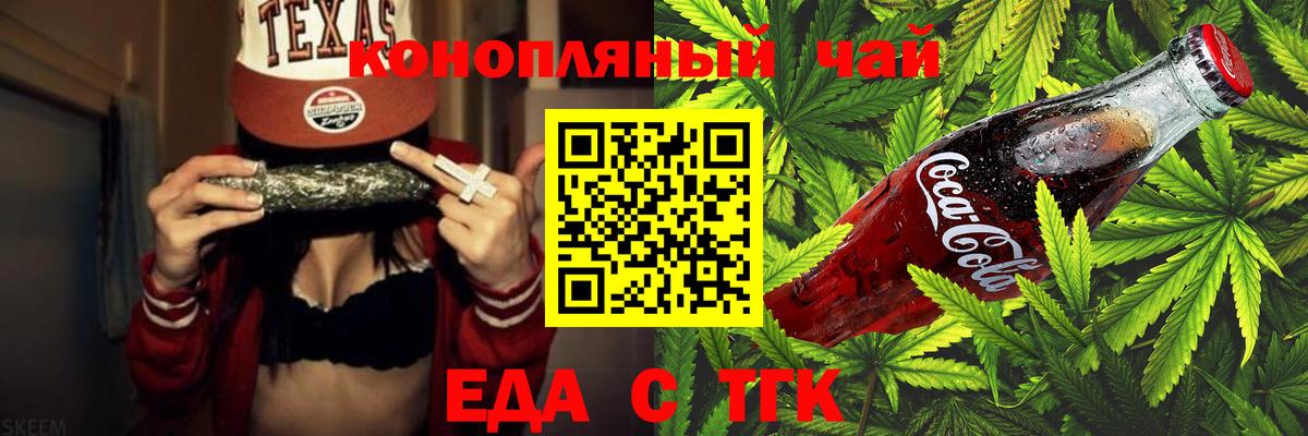 Еда ТГК конопля  Вход с VPN  Кимовск 