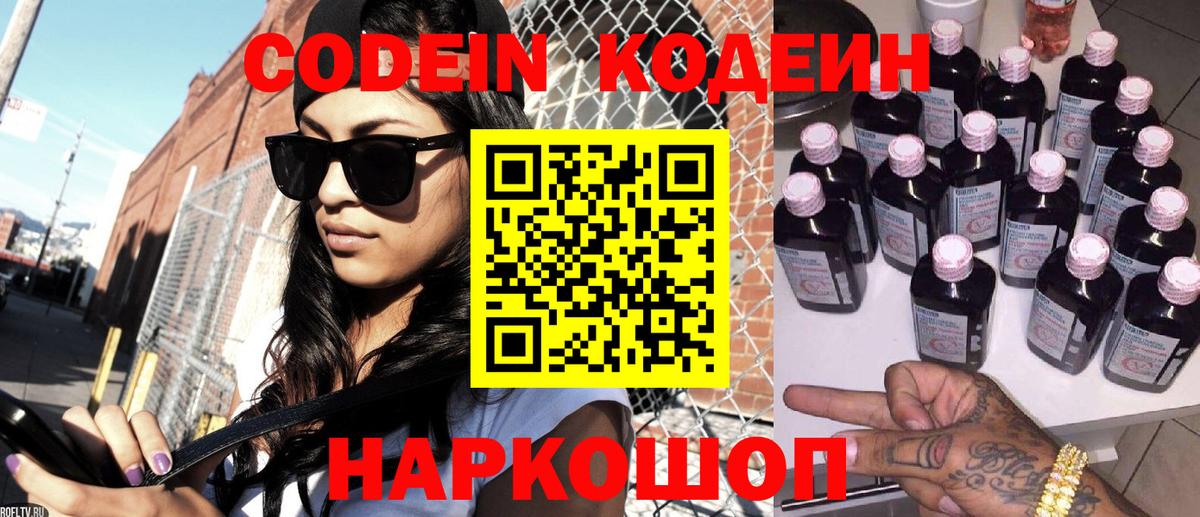 Кодеиновый сироп Lean напиток Lean (лин) Кимовск