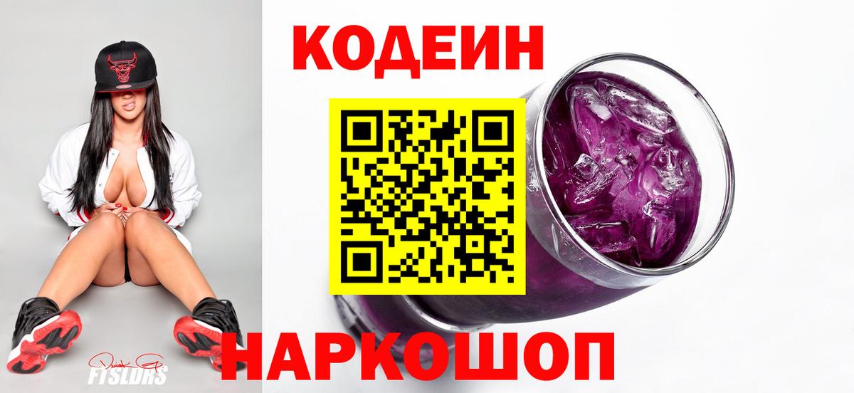Кодеиновый сироп Lean напиток Lean (лин)  Вход с VPN  Кодеин напиток Lean (лин)  Кимовск 